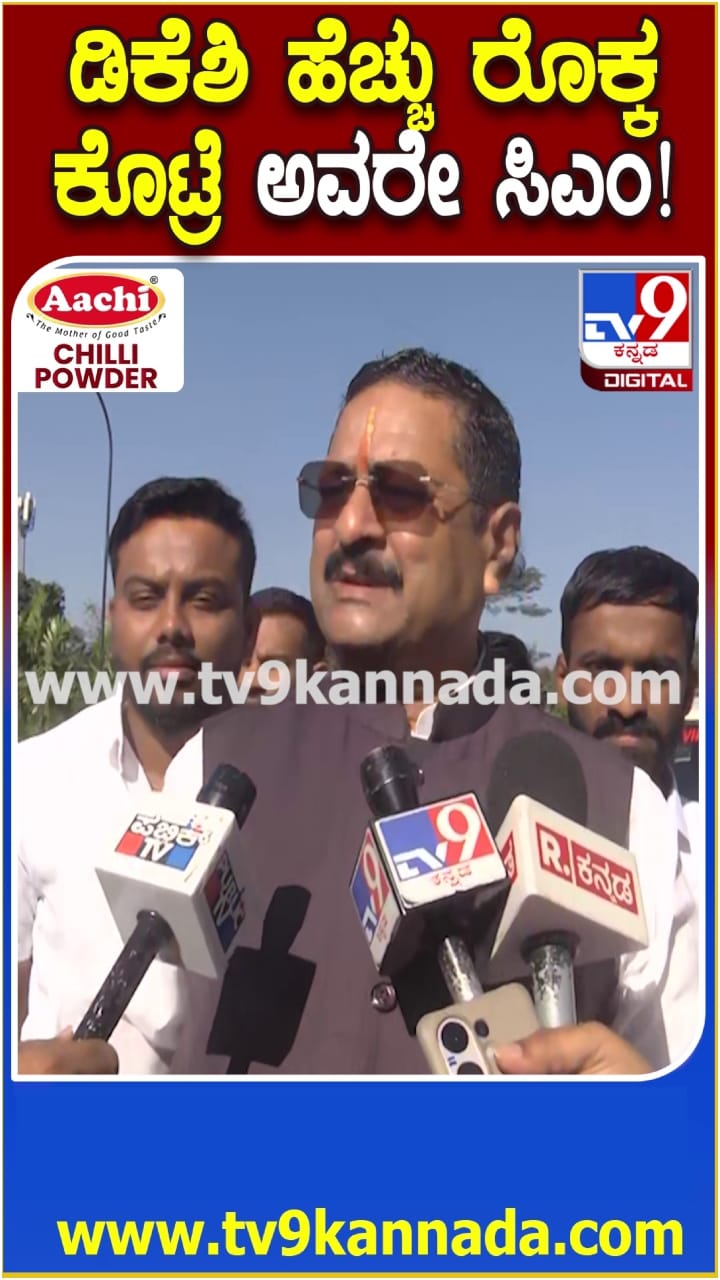 ಡಿಕೆಶಿ ಹೆಚ್ಚು ರೊಕ್ಕ ಕೊಟ್ರೆ ಅವರೇ ಸಿಎಂ! ಯತ್ನಾಳ್ ಟಾಂಗ್