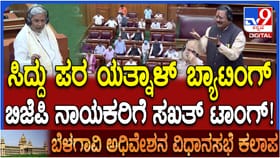 ಸಿದ್ದರಾಮಯ್ಯ ಪರ ಯತ್ನಾಳ್ ಬ್ಯಾಟಿಂಗ್, ಬಿಜೆಪಿ ನಾಯಕರ ಬಗ್ಗೆ ವ್ಯಂಗ್ಯ