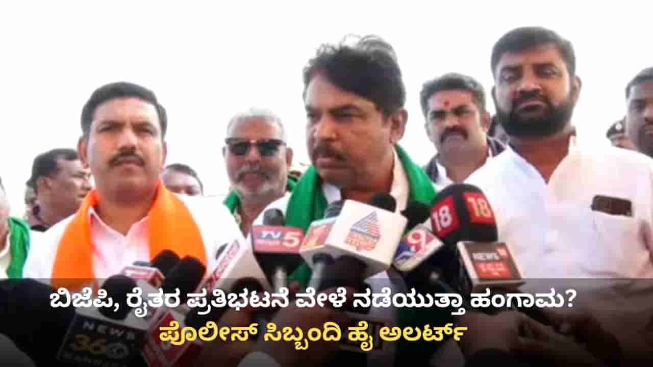 ಬೆಳಗಾವಿ ಅಧಿವೇಶನದಲ್ಲಿ ಇಂದಿನಿಂದ ಅಸಲಿ ಕದನ: 20 ಸಾವಿರ ರೈತರೊಂದಿಗೆ ಸುವರ್ಣಸೌಧ ಮುತ್ತಿಗೆಗೆ ಬಿಜೆಪಿ ಸಜ್ಜು