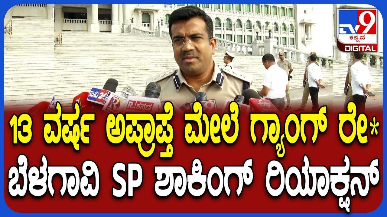 7ನೇ ತರಗತಿ ವಿದ್ಯಾರ್ಥಿನಿ ಮೇಲೆ ಸಾಮೂಹಿಕ ಅತ್ಯಾಚಾರ: SP ಬಿಚ್ಚಿಟ್ಟ ಶಾಕಿಂಗ್ ವಿಚಾರ