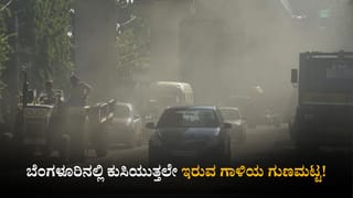 ಕರ್ನಾಟಕ ಹವಾಮಾನ ವರದಿ: ರಾಜ್ಯದೆಲ್ಲೆಡೆ ಚಳಿಯ ಅಬ್ಬರ, ಬೆಂಗಳೂರಿನಲ್ಲಿ ಮಂಜು ಮುಸುಕಿದ ವಾತಾವರಣ