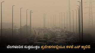 Karnataka Electricity Tariff Hike: ರಾಜ್ಯದ ಗ್ರಾಹಕರಿಗೆ ಕರೆಂಟ್ ಶಾಕ್! ಪ್ರತಿ ಯೂನಿಟ್‌ಗೆ 10 ಪೈಸೆವರೆಗೆ ಹೆಚ್ಚಳ ಸಾಧ್ಯತೆ