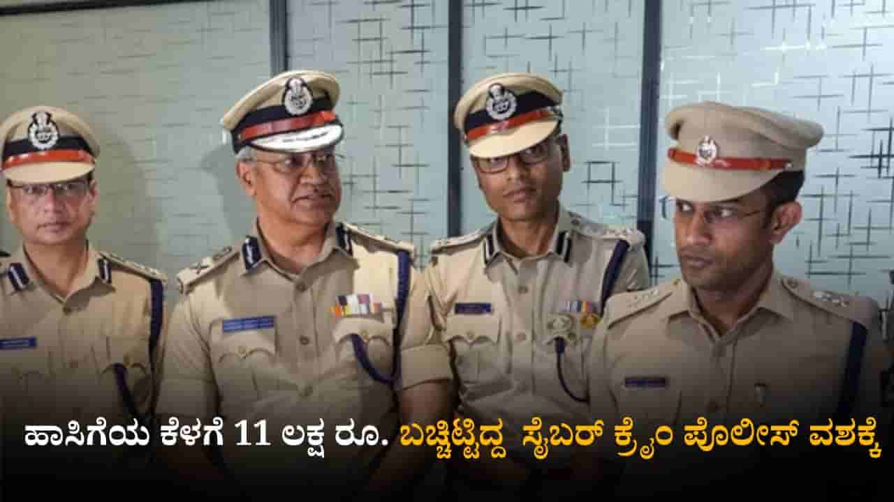 ಬೆಂಗಳೂರು: ಹಾಸಿಗೆಯ ಕೆಳಗೆ 11 ಲಕ್ಷ ರೂ. ಬಚ್ಚಿಟ್ಟಿದ್ದ ಕಾನ್ಸ್ಟೇಬಲ್ ಅರೆಸ್ಟ್