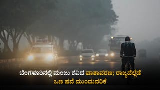 ಬೆಂಗಳೂರಲ್ಲಿ ಚಳಿ ಎಫೆಕ್ಟ್​​: ಮಕ್ಕಳು ಮತ್ತು ವೃದ್ಧರಲ್ಲಿ ಹೆಚ್ಚಿದ ಆರೋಗ್ಯ ಸಮಸ್ಯೆ