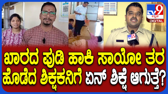 ವಿಶೇಷಚೇತನ ಮಕ್ಕಳ ಮೇಲೆ ಶಿಕ್ಷಕ ದಂಪತಿ ರಾಕ್ಷಸಿ ಕೃತ್ಯ: SP ಹೇಳಿದ್ದಿಷ್ಟು