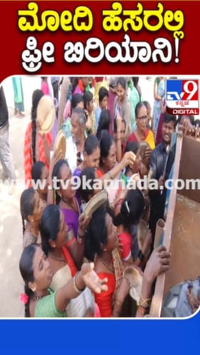 ಮನ್ ಕಿ ಬಾತ್ ವೀಕ್ಷಿಸಿದವರಿಗೆ ಫ್ರೀ ಬಿರಿಯಾನಿ