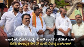 ಕೋಳಿ ಅಂಕ: ಬಿಜೆಪಿ ಮಾಜಿ ಶಾಸಕ, ಜಿಲ್ಲಾಧ್ಯಕ್ಷ ಸೇರಿ 27 ಜನರ ವಿರುದ್ಧ ಕೇಸ್