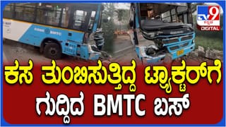 ಬೆಳ್ಳಂಬೆಳಗ್ಗೆ ಟ್ರ್ಯಾಕ್ಟರ್​ಗೆ ಡಿಕ್ಕಿ ಹೊಡೆದು ಕಾಂಪೌಂಡ್ ಗೇಟ್​​ಗೆ ಗುದ್ದಿದ ಬಿಎಂಟಿಸಿ ಬಸ್