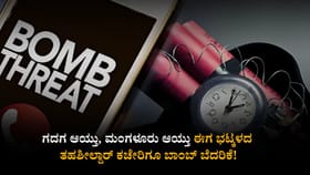 ಗದಗ, ಮಂಗಳೂರು ಆಯ್ತು ಈಗ ಭಟ್ಕಳದ ತಹಶೀಲ್ದಾರ್ ಕಚೇರಿಗೂ ಬಾಂಬ್ ಬೆದರಿಕೆ!