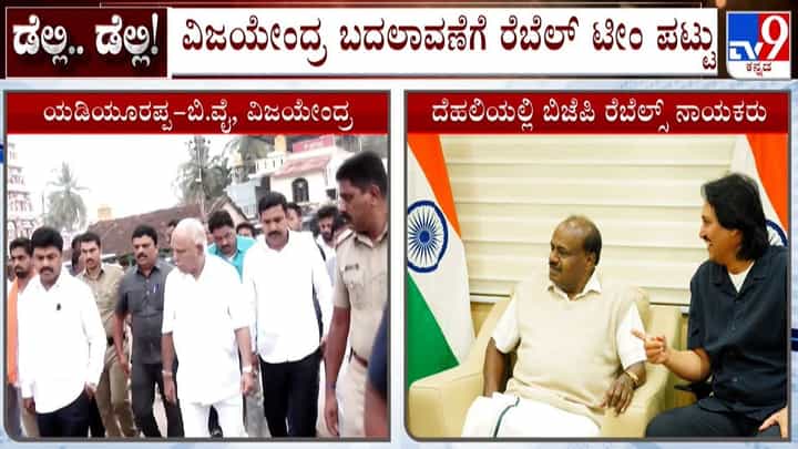 ಪುತ್ರನ ವಿರುದ್ಧ ಮಸಲತ್ತು ನಡೆಯುತ್ತಿದ್ದಂತೆಯೇ ದೆಹಲಿಗೆ ಹಾರಿದ ಯಡಿಯೂರಪ್ಪ ಪುತ್ರನ ವಿರುದ್ಧ ಮಸಲತ್ತು ನಡೆಯುತ್ತಿದ್ದಂತೆಯೇ ದೆಹಲಿಗೆ ಹಾರಿದ ಯಡಿಯೂರಪ್ಪ