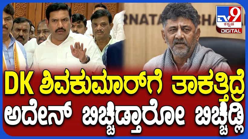 ಮೊದಲ ಬಾರಿಗೆ ಡಿಕೆಶಿ ವಿರುದ್ಧ ಅಬ್ಬರಿಸಿ ತೊಡೆ ತಟ್ಟಿದ ವಿಜಯೇಂದ್ರ, ಡಿಸಿಎಂ ತಾಕತ್ತಿಗೆ ಸವಾಲ್