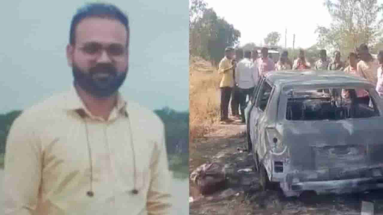 ಮಹಾರಾಷ್ಟ್ರ: ವ್ಯಕ್ತಿಯನ್ನು ಗೋಣಿಚೀಲದಲ್ಲಿ ತುಂಬಿ ಕಾರಿನಲ್ಲಿರಿಸಿ ಬೆಂಕಿ ಹಚ್ಚಿದ ದುಷ್ಕರ್ಮಿಗಳು