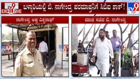 ಮಾಜಿ ಸಚಿವ ಬಿ. ನಾಗೇಂದ್ರ ಆಪ್ತನ ಮನೆ ಮೇಲೆ ಸಿಬಿಐ ದಾಳಿ