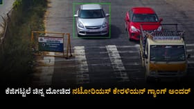 ಕೆಜಿಗಟ್ಟಲೆ ಚಿನ್ನ ದೋಚಿದ ನಟೋರಿಯಸ್ ಕೇರಳ ಗ್ಯಾಂಗ್ ಅಂದರ್