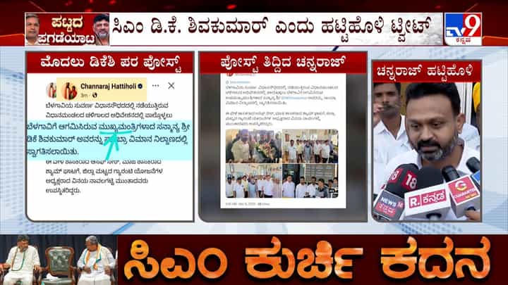 ಸೋಶಿಯಲ್ ಮೀಡಿಯಾ ಪೋಸ್ಟ್ ವಿವಾದ: ಸ್ಪಷ್ಟನೆ ಕೊಟ್ಟ ಕಾಂಗ್ರೆಸ್ MLC ಚನ್ನರಾಜ್ ಹಟ್ಟಿಹೊಳಿ ಸೋಶಿಯಲ್ ಮೀಡಿಯಾ ಪೋಸ್ಟ್ ವಿವಾದ: ಸ್ಪಷ್ಟನೆ ಕೊಟ್ಟ ಕಾಂಗ್ರೆಸ್ MLC ಚನ್ನರಾಜ್ ಹಟ್ಟಿಹೊಳಿ