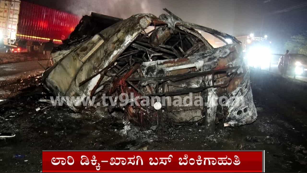 ಚಿತ್ರದುರ್ಗ ಭೀಕರ ಬಸ್ ಅಪಘಾತ: ಮೃತಪಟ್ಟ ಪ್ರಯಾಣಿಕರಲ್ಲಿ ಗೋಕರ್ಣಕ್ಕೆ ಹೋಗುತ್ತಿದ್ದವರೇ ಹೆಚ್ಚು ಚಿತ್ರದುರ್ಗ ಭೀಕರ ಬಸ್ ಅಪಘಾತ: ಮೃತಪಟ್ಟ ಪ್ರಯಾಣಿಕರಲ್ಲಿ ಗೋಕರ್ಣಕ್ಕೆ ಹೋಗುತ್ತಿದ್ದವರೇ ಹೆಚ್ಚು