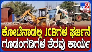 ಚಿತ್ರದುರ್ಗದಲ್ಲೂ ಮೊಳಗಿದ ಜೆಸಿಬಿ ಗರ್ಜನೆ: ಚಳ್ಳಕೆರೆ ಗೇಟ್ ಬಳಿ ಗೂಡಂಗಡಿಗಳು ನೆಲಸಮ