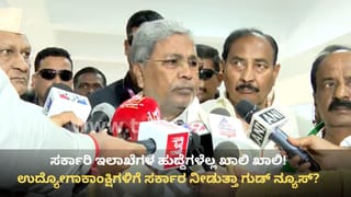 2.84 ಲಕ್ಷ ಸರ್ಕಾರಿ ಹುದ್ದೆಗಳು ಖಾಲಿ, 24300ರ ಭರ್ತಿಗೆ ಕ್ರಮ: ಸಿಎಂ ಸಿದ್ದರಾಮಯ್ಯ