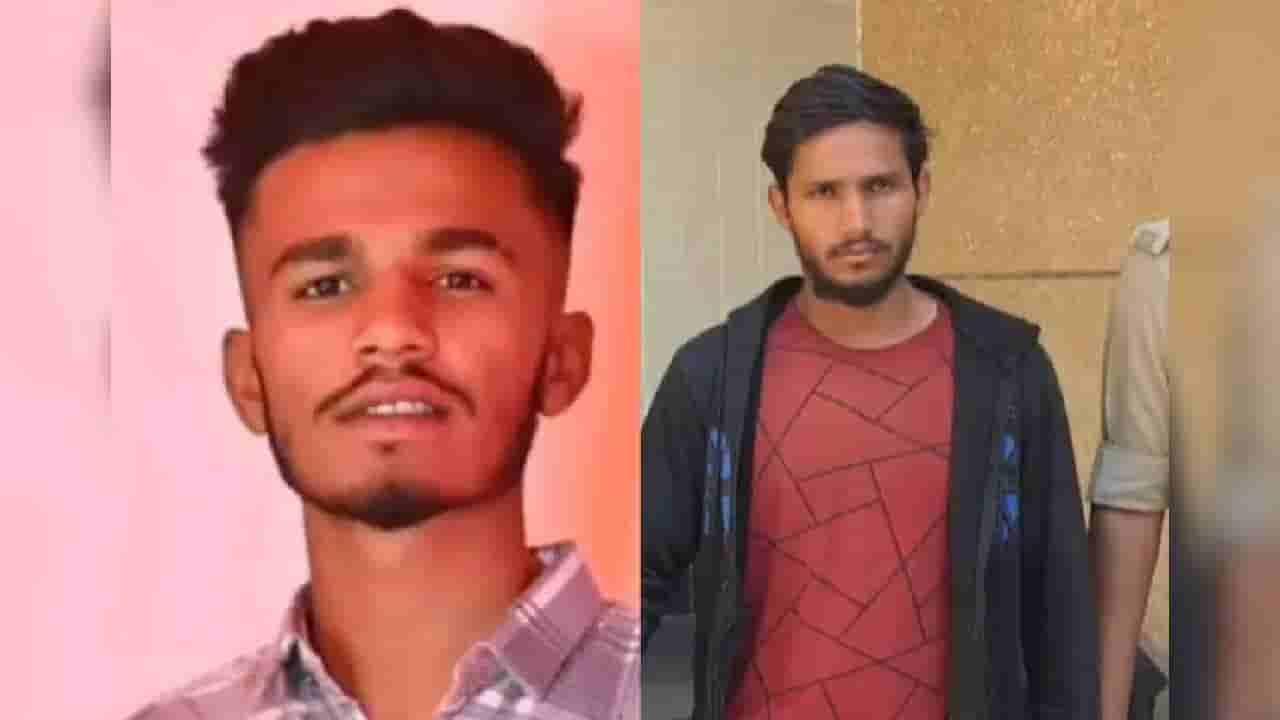 ಹೆಣ್ಣಿಗಾಗಿ ನಡೆಯಿತು ಜಗಳ, ಕೊಲೆ, ಸ್ನೇಹಿತನನ್ನು ಕೊಂದು ದೇಹ ಕತ್ತರಿಸಿ ಎಸೆದ ಯುವಕ