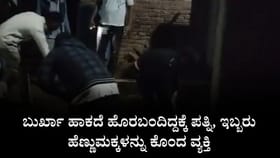 ಬುರ್ಖಾ ಹಾಕದೆ ಹೊರಬಂದಿದ್ದಕ್ಕೆ ಮನೆಯ ಮೂವರ ಹತ್ಯೆ