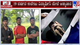 ಪ್ರೀತಿ ಬಲೆಗೆ ಬಿದ್ದ ವಿದ್ಯಾರ್ಥಿನಿ ಲೈಫೇ ಬರ್ಬಾದ್​​: ಯುವತಿ ಮೇಲೆ ವಿಕೃತಿ