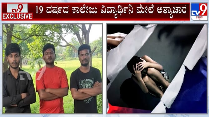 ಪ್ರೀತಿ ಬಲೆಗೆ ಬಿದ್ದ ವಿದ್ಯಾರ್ಥಿನಿ ಲೈಫೇ ಬರ್ಬಾದ್​​: ಯುವತಿ ಮೇಲೆ ವಿಕೃತಿ