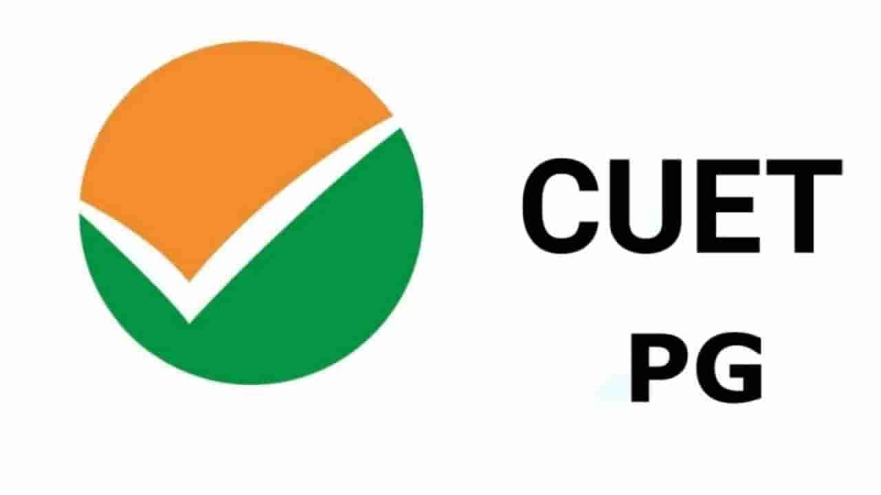 CUET PG 2026: 2026ರ CUET PG ನೋಂದಣಿ ಪ್ರಕ್ರಿಯೆ ಪ್ರಾರಂಭ; ಅರ್ಜಿ ಸಲ್ಲಿಸುವ ವಿಧಾನ ಇಲ್ಲಿದೆ