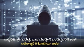 ಲಾಭದ ಹಣ ದಾನ ಮಾಡುವುದಕ್ಕೆಂದು ಹೂಡಿಕೆ ಮಾಡಿದ ಉದ್ಯಮಿಗೆ ಕಾದಿತ್ತು ಶಾಕ್