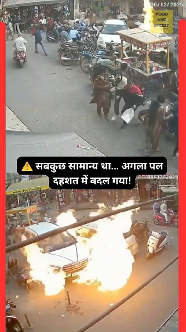 ಏಕಾಏಕಿ ನಡುರಸ್ತೆಯಲ್ಲೇ ಸಿಲಿಂಡರ್​ ಸ್ಪೋಟ; ಭಯಾನಕ ದೃಶ್ಯ ಸಿಸಿಟಿವಿಯಲ್ಲಿ ಸೆರೆ