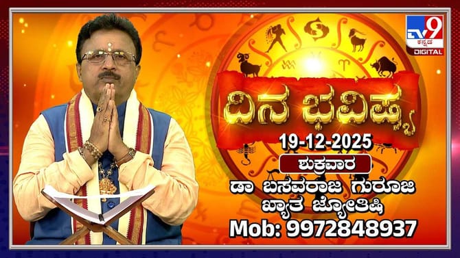 ಇಂದು ಈ ರಾಶಿಯವರಿಗೆ ಮುಖ್ಯ ನಿರ್ಧಾರ ತೆಗೆದುಕೊಳ್ಳುವಲ್ಲಿ ಕಷ್ಟವಾಗುವುದು