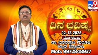 Numerology Prediction: ಸಂಖ್ಯಾಶಾಸ್ತ್ರ ಪ್ರಕಾರ ಜನ್ಮಸಂಖ್ಯೆಗೆ ಅನುಗುಣವಾಗಿ ಡಿಸೆಂಬರ್ 3ರ ದಿನಭವಿಷ್ಯ
