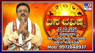 Weekly Numerology: ಸಂಖ್ಯಾಶಾಸ್ತ್ರ ಪ್ರಕಾರ ಜನ್ಮಸಂಖ್ಯೆಗೆ ಅನುಗುಣವಾಗಿ ಡಿಸೆಂಬರ್ 22ರಿಂದ 27ರ ತನಕ ವಾರಭವಿಷ್ಯ  