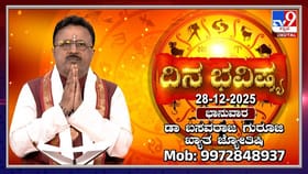 ಇಂದು ಈ ರಾಶಿಯವರಿಗೆ ಹಿತಶತ್ರುಗಳ ಕಾಟವಿರಬಹುದು