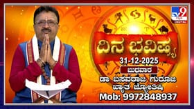 ಇಂದು ಈ ರಾಶಿಯವರಿಗೆ ನಂಬಿದವರಿಂದ ಮೋಸ