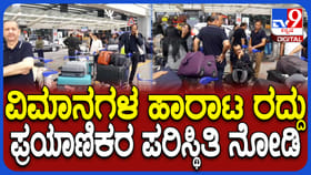 ಇಂಡಿಗೋ ವಿಮಾನಗಳ ಸಂಚಾರದಲ್ಲಿ ವ್ಯತ್ಯಯ: ಪ್ರಯಾಣಿಕರ ಗೋಳಾಟ ನೋಡಿ!