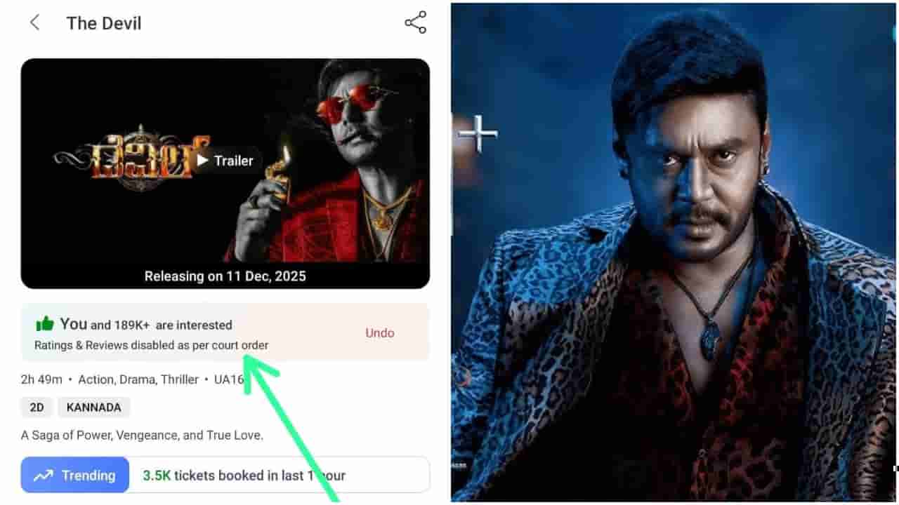 ‘ಡೆವಿಲ್’ಗೆ ರೇಟಿಂಗ್ ಕೊಡಂಗಿಲ್ಲ; ಕೋರ್ಟ್​ನಿಂದ ಆರ್ಡರ್ ತಂದಿದ್ದಕ್ಕೆ ಕಾರಣ ತಿಳಿಸಿದ ದಿನಕರ್