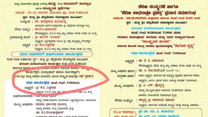 ದೇವಸ್ಥಾನ ಮುಂಭಾಗ ದಫ್ ಪ್ರದರ್ಶನಕ್ಕೆ ಹಿಂದೂ ಸಂಘಟನೆಗಳು ವಿರೋಧ