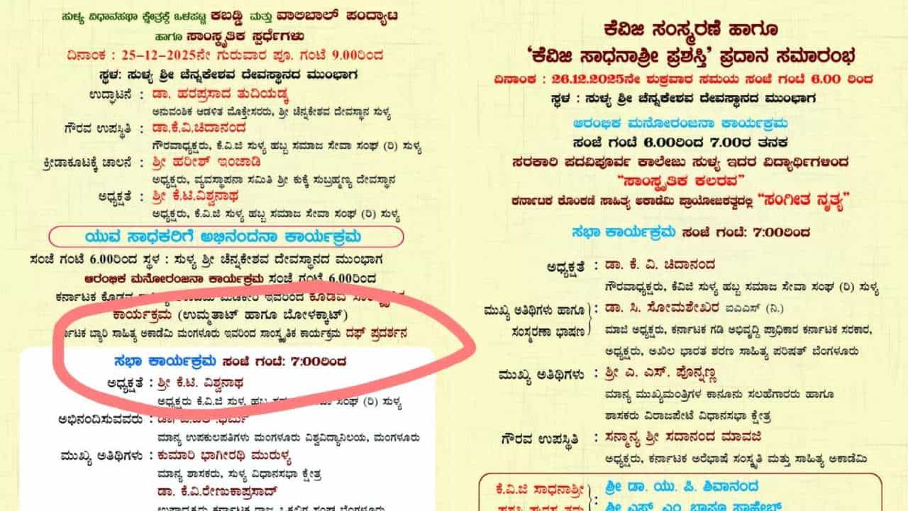 ದೇವಸ್ಥಾನ ಮುಂಭಾಗ ದಫ್ ಪ್ರದರ್ಶನಕ್ಕೆ ಹಿಂದೂ ಸಂಘಟನೆಗಳು ವಿರೋಧ: ಮಸೀದಿ ಮುಂದೆ ಹನುಮಾನ್ ಚಾಲೀಸ್ ಪಠಣ ಎಚ್ಚರಿಕೆ ದೇವಸ್ಥಾನ ಮುಂಭಾಗ ದಫ್ ಪ್ರದರ್ಶನಕ್ಕೆ ಹಿಂದೂ ಸಂಘಟನೆಗಳು ವಿರೋಧ: ಮಸೀದಿ ಮುಂದೆ ಹನುಮಾನ್ ಚಾಲೀಸ್ ಪಠಣ ಎಚ್ಚರಿಕೆ