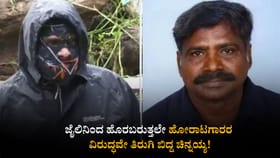 ಜೈಲಿನಿಂದ ಹೊರಬರುತ್ತಲೇ ಹೋರಾಟಗಾರರ ವಿರುದ್ಧವೇ ತಿರುಗಿ ಬಿದ್ದ ಚಿನ್ನಯ್ಯ!
