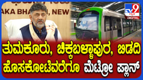 ಬೆಂಗಳೂರು ಮೆಟ್ರೋ ವಿಸ್ತರಣೆ ಬಗ್ಗೆ ದೆಹಲಿಯಲ್ಲಿ ಡಿಕೆಶಿ ಬಿಗ್ ಅಪ್ಡೇಟ್!