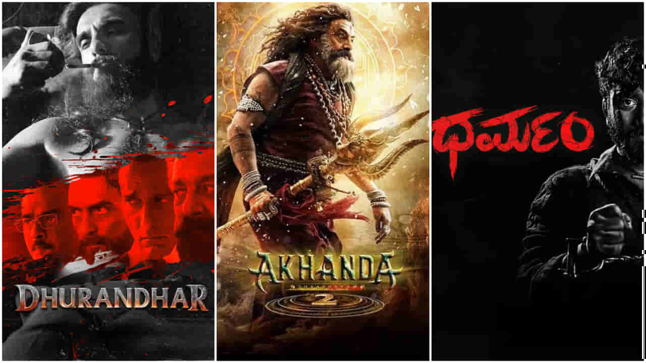 ಈ ವಾರ ‘ಧುರಂಧರ್’, ‘ಅಖಂಡ 2’, ‘ಧರ್ಮಂ’ ಜೊತೆ ಇನ್ನಷ್ಟು ಸಿನಿಮಾ ರಿಲೀಸ್