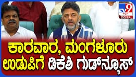 ಹೊಸ ವರ್ಷದ ಸಂಭ್ರಮದಲ್ಲೇ ಕರಾವಳಿ ಜಿಲ್ಲೆಗಳಿಗೆ ಸಿಹಿ ಸುದ್ದಿ ನೀಡಿದ ಡಿಕೆಶಿ