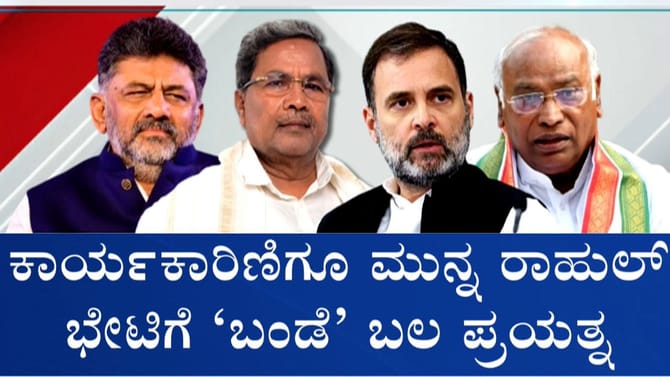 ದೆಹಲಿಗೆ ಡಿಕೆ ಶಿವಕುಮಾರ್: ಕಾರ್ಯಕಾರಿಣಿಗೂ ಮುನ್ನ ರಾಹುಲ್ ಭೇಟಿಗೆ ಪ್ರಯತ್ನ