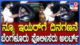 ವಾಹನ ಸವಾರರೇ ಎಚ್ಚರ: ಎಲ್ಲೆಡೆ ಹದ್ದಿನ ಕಣ್ಣಿಟ್ಟಿದ್ದಾರೆ ಟ್ರಾಫಿಕ್ ಪೊಲೀಸ್