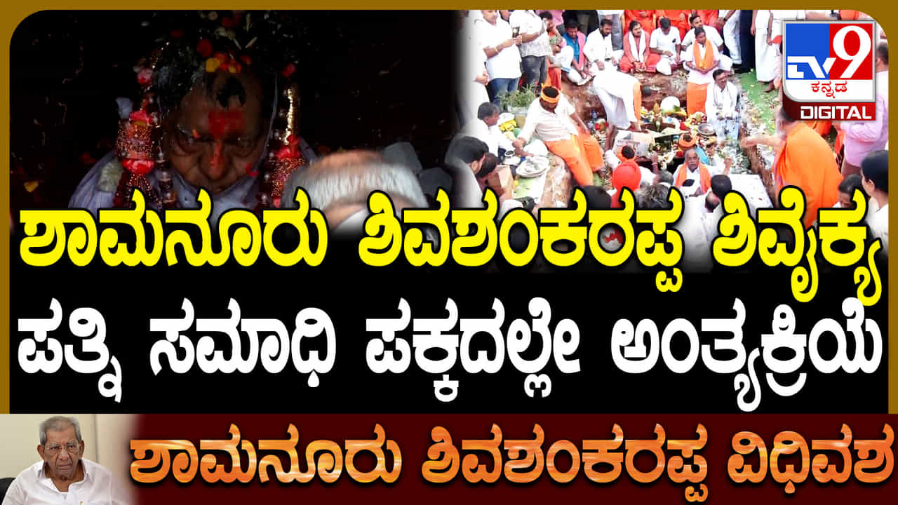 ಶಿವಶಂಕರಪ್ಪ ಕೈಲಾಸ ಶಿವಗಣಾರಾಧನೆಗೆ ಆಹ್ವಾನ ನೀಡಿದ ಕುಟುಂಬ: ಯಾವಾಗ ಮತ್ತು ಎಲ್ಲಿ? ಶಿವಶಂಕರಪ್ಪ ಕೈಲಾಸ ಶಿವಗಣಾರಾಧನೆಗೆ ಆಹ್ವಾನ ನೀಡಿದ ಕುಟುಂಬ: ಯಾವಾಗ ಮತ್ತು ಎಲ್ಲಿ?