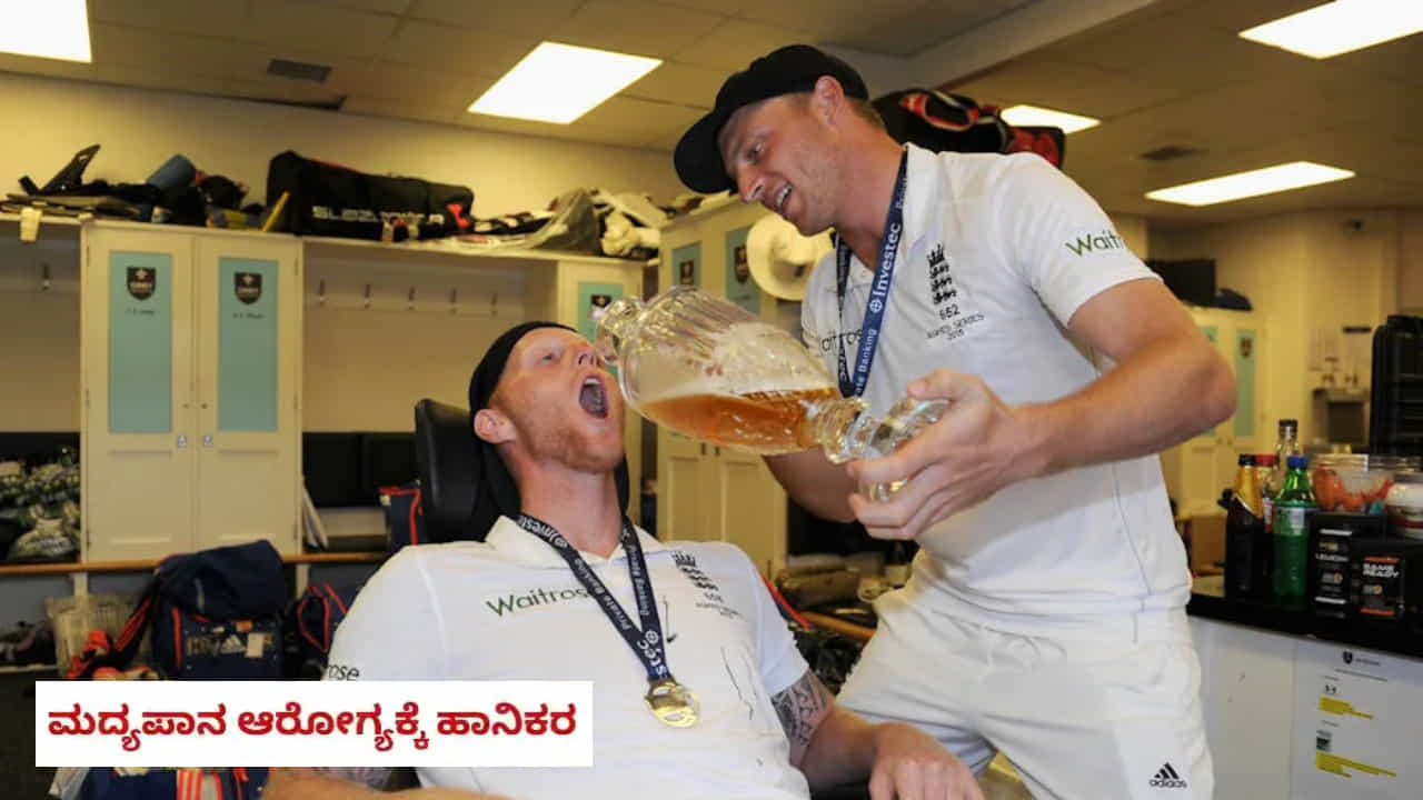 Ashes 2025: ಸತತ ಆರು ದಿನ ಮದ್ಯ ಸೇವನೆ; ಇಂಗ್ಲೆಂಡ್‌ ಆಟಗಾರರ ವಿರುದ್ಧ ತನಿಖೆಗೆ ಆದೇಶ