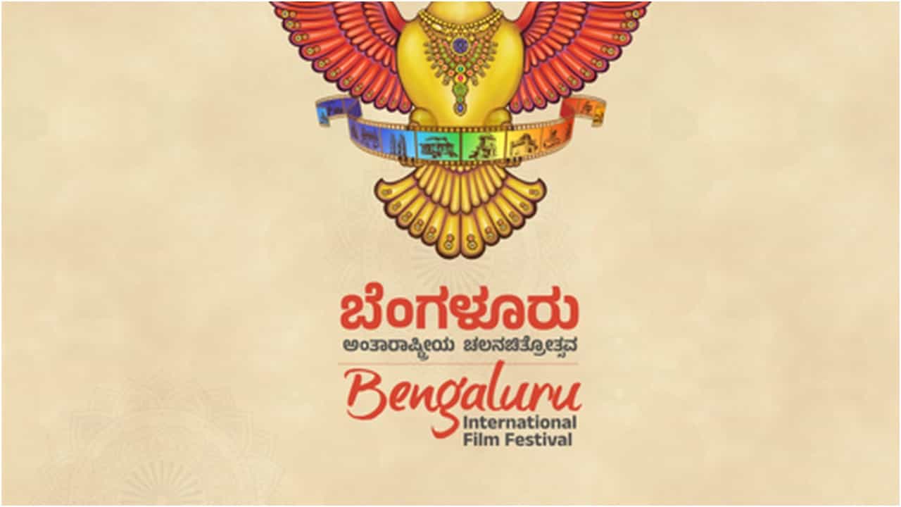 ಜನವರಿ 29ರಿಂದ ಬೆಂಗಳೂರು ಅಂತಾರಾಷ್ಟ್ರೀಯ ಚಲನಚಿತ್ರೋತ್ಸವ; ಮೂರು ಕಡೆಗಳಲ್ಲಿ ಚಿತ್ರ ಪ್ರದರ್ಶನ ಜನವರಿ 29ರಿಂದ ಬೆಂಗಳೂರು ಅಂತಾರಾಷ್ಟ್ರೀಯ ಚಲನಚಿತ್ರೋತ್ಸವ; ಮೂರು ಕಡೆಗಳಲ್ಲಿ ಚಿತ್ರ ಪ್ರದರ್ಶನ