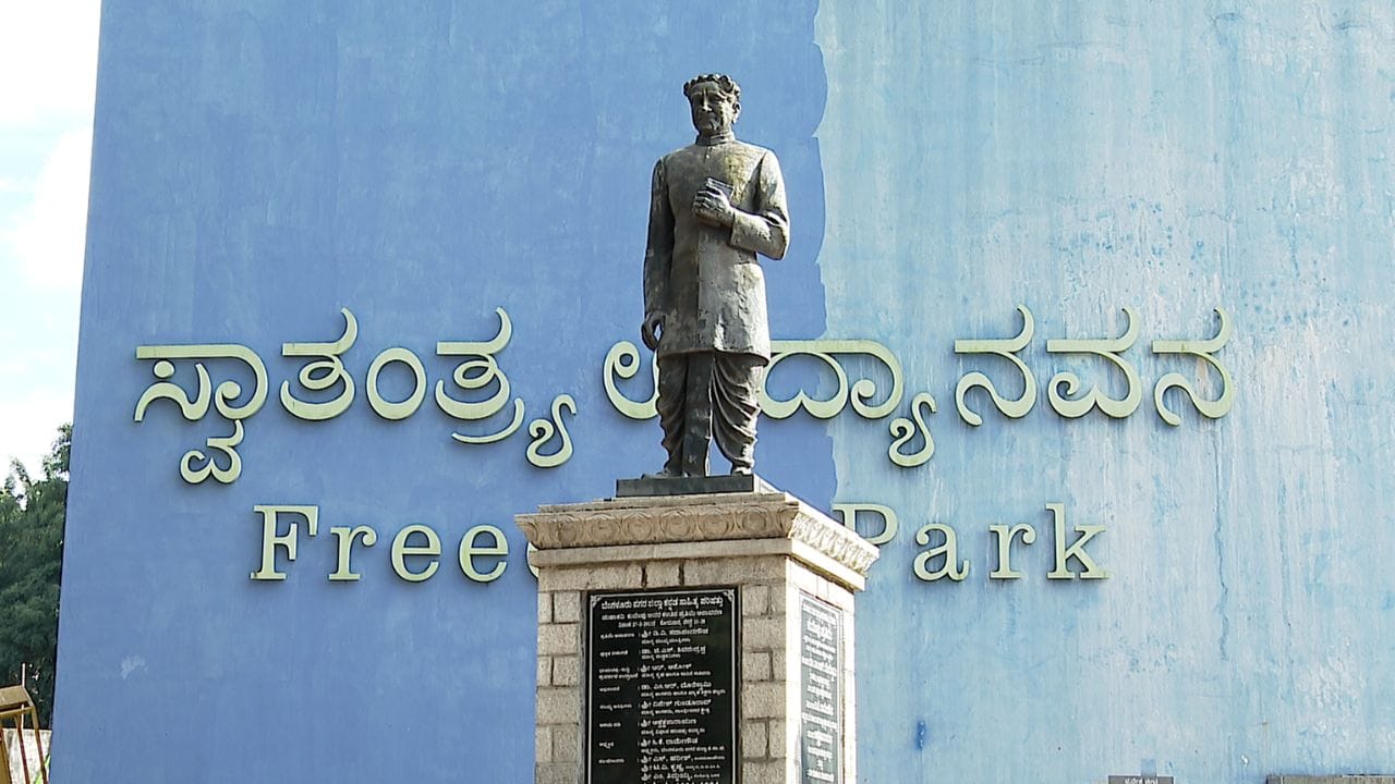 ಬೆಂಗಳೂರು ಫ್ರೀಡಂ ಪಾರ್ಕ್ ಕ್ಲೋಸ್, ಹೋರಾಟಗಾರರ ಪರದಾಟ: ಕಾರಣ ಏನು ಗೊತ್ತೇ?