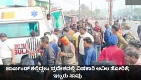 ಜಾರ್ಖಂಡ್ ಕಲ್ಲಿದ್ದಲು ಪ್ರದೇಶದಲ್ಲಿ ವಿಷಕಾರಿ ಅನಿಲ ಸೋರಿಕೆ; ಇಬ್ಬರು ಸಾವು