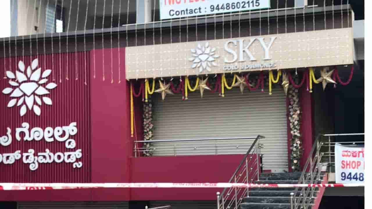 ಹುಣಸೂರು ಚಿನ್ನದಂಗಡಿ ದರೋಡೆ: ರಾಬರಿ ಆಗಿದ್ದು 7 ಕೆ.ಜಿ ಬಂಗಾರ; ಡೈಮಂಡ್ ಕೂಡ ಕಳವು